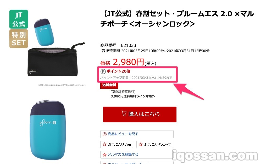 在乐天,可再实际享受8折购买Ploom产品。是不是太厉害了?