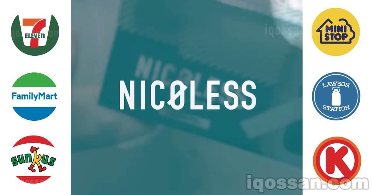 Nicoless能在便利店买到吗？药妆店销售门店一览【IQOS兼容香烟】