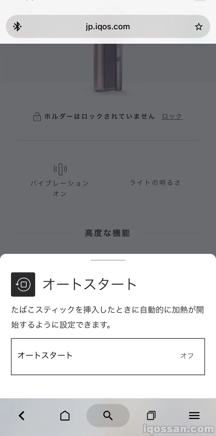 IQOS ILUMA Prime 自动启动设置界面