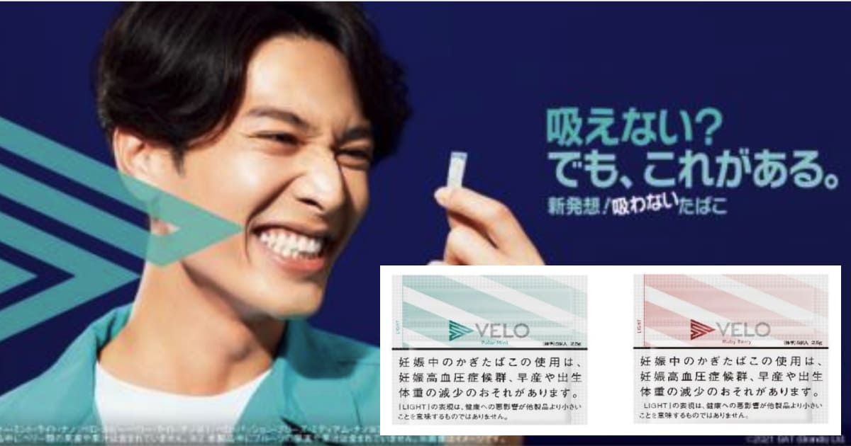 100日元的「VELO Pocket」地区限定发售 这或将成为划时代的无烟烟草？