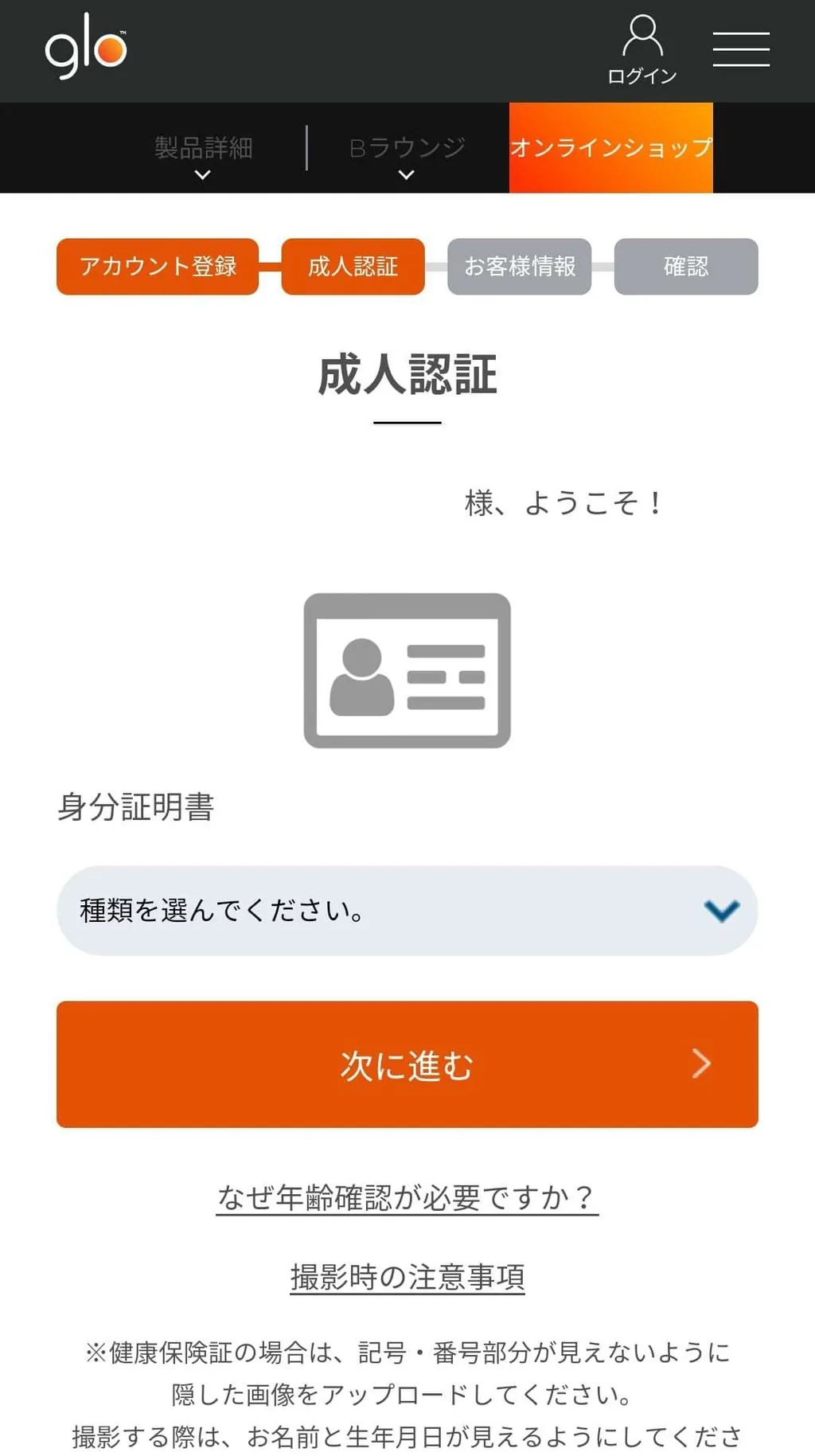 用glo完全验证成人