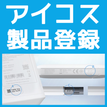 在IQOS官网进行产品注册的方法【故障维修支持必备】