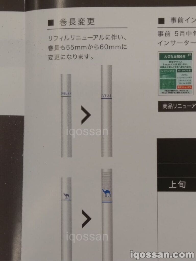 “Ploom X”宣传册图片(由SNS读者提供)