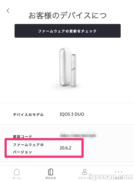 IQOS应用中的固件更新已完成