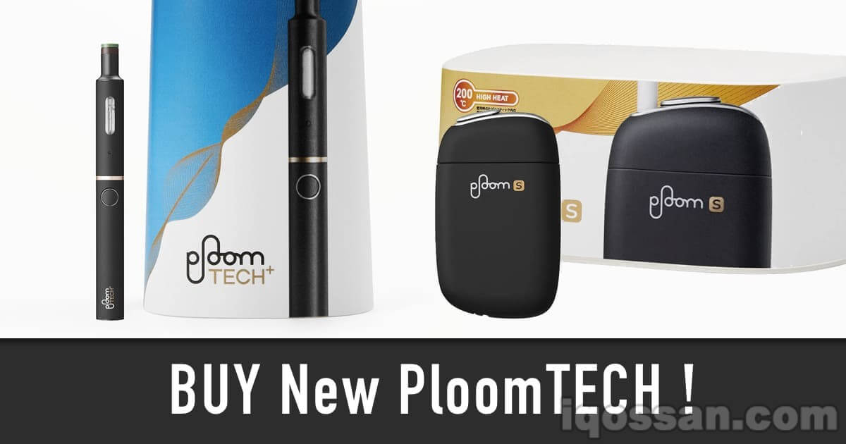 新型Ploom TECH Plus与Ploom S的价格及预约购买方法｜也可通过网购购买