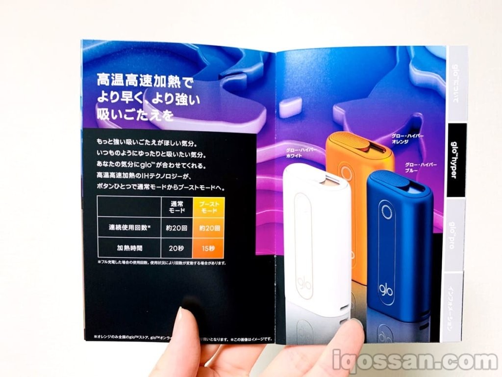 官方说明中也提到「更快、更强的吸食感」。glo hyper的优势在于pro所没有的更强力度。