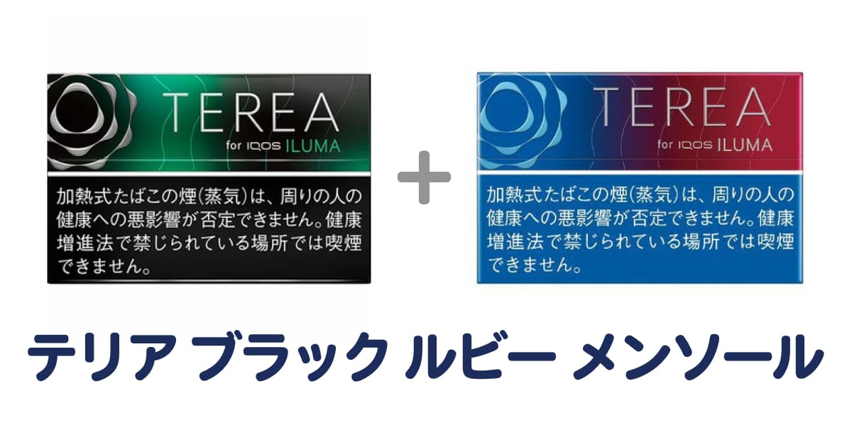 「TEREA Black Ruby Menthol」即将发售！？ IQOS ILUMA专用烟草新品牌备受期待