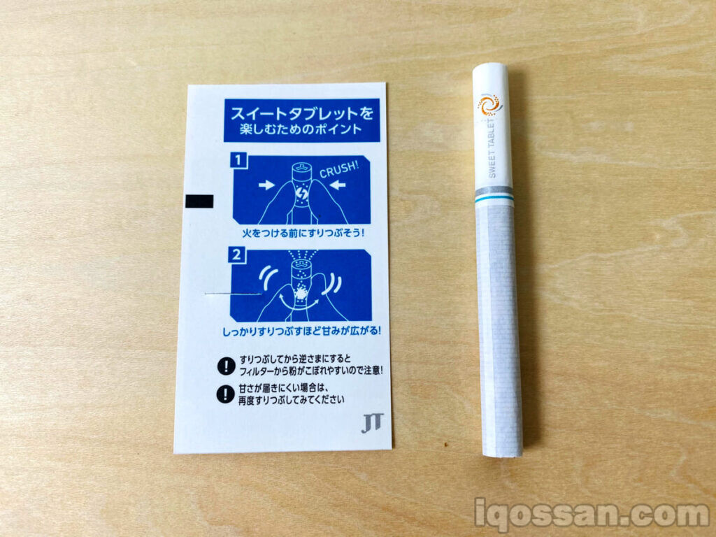 烟草包装中附带的一张“享受甜味片剂的要点”