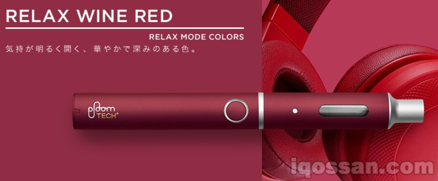 Relax Wine Red的印象