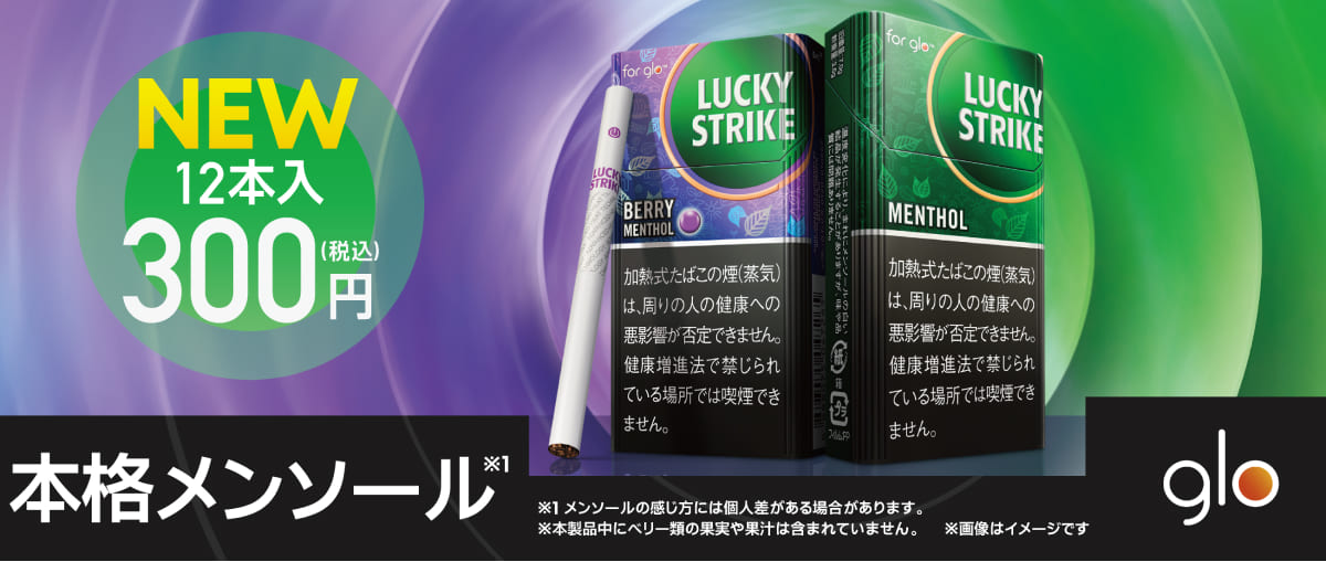 【5/16发售】glo hyper“Lucky Strike”薄荷与浆果2种口味【每盒300日元】