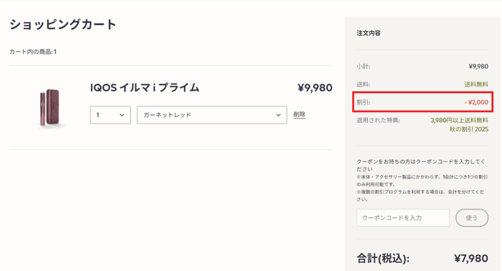 PRIME优惠2000日元