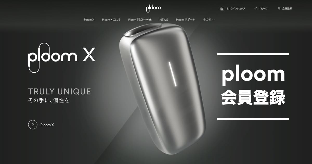 【2024年最新】PloomX Advanced会员注册与设备注册方法图文详解！