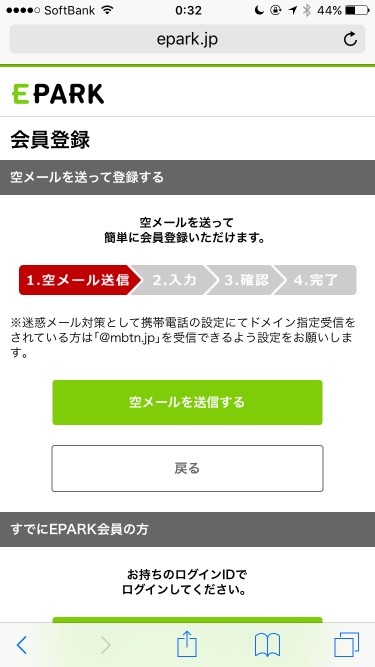 以为预约完成了……却被要求注册EPARK会员