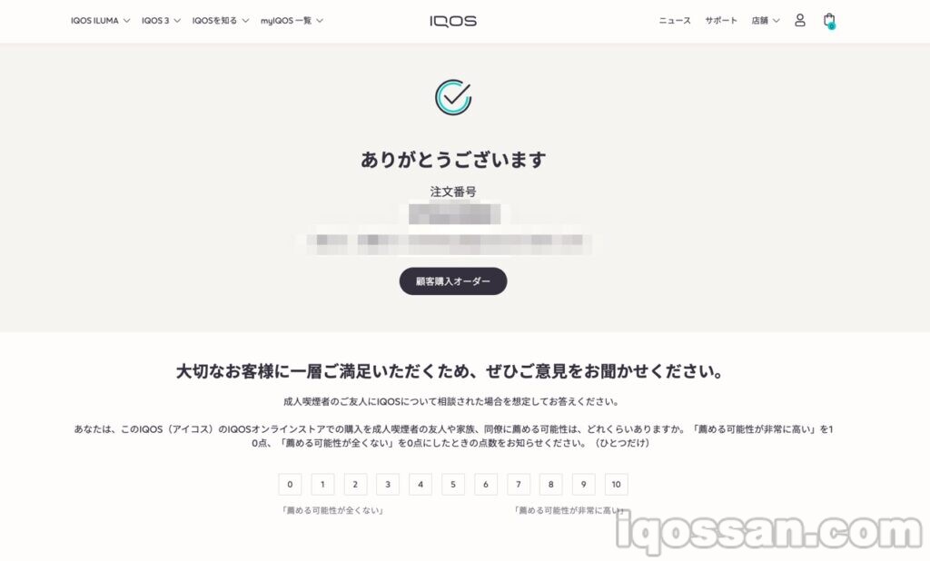 成功预约IQOS ILUMA
