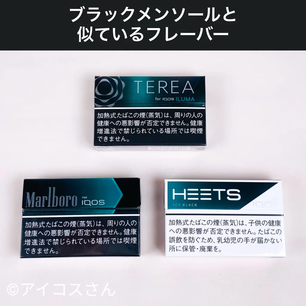 与TEREA“ブラックメンソール”相似的口味