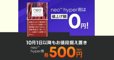 加热式烟草价格一览｜各公司涨价中，glo hyper“500日元一枚硬币”的强势