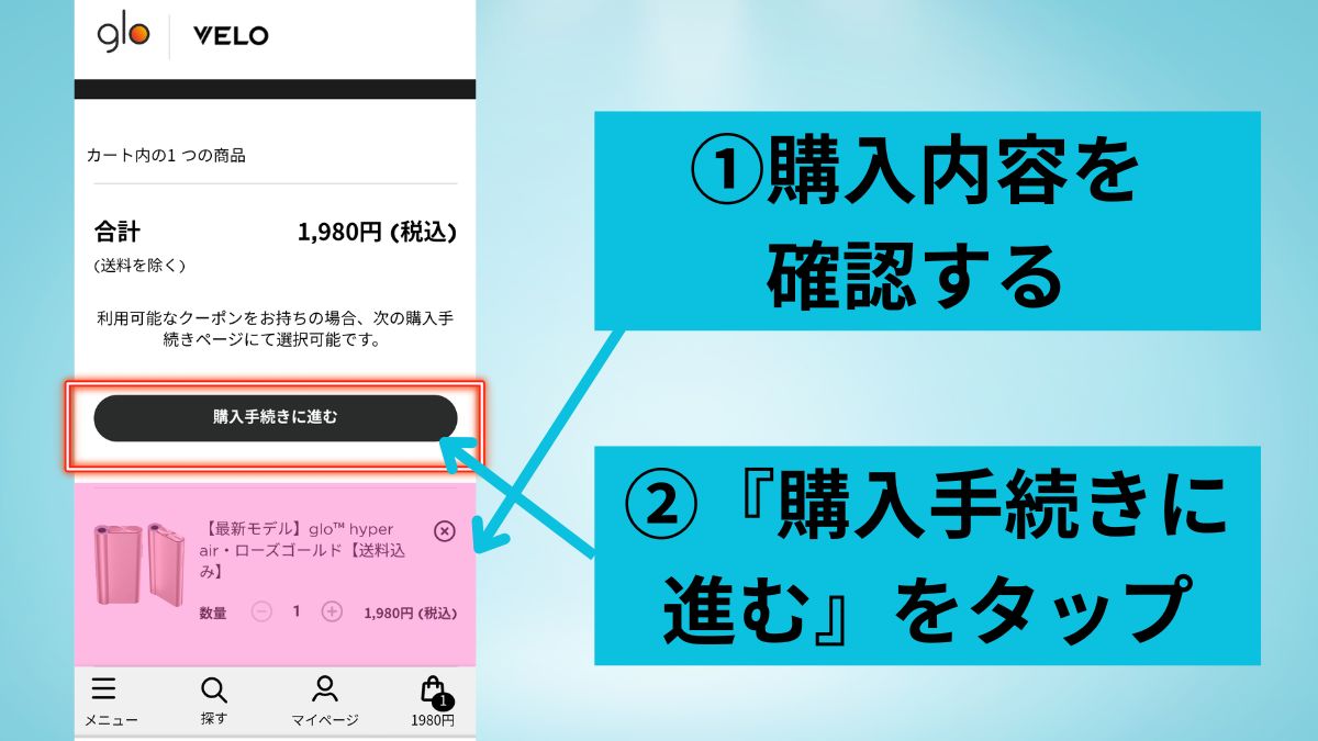 Glo Hyper Air 1 的购买流程