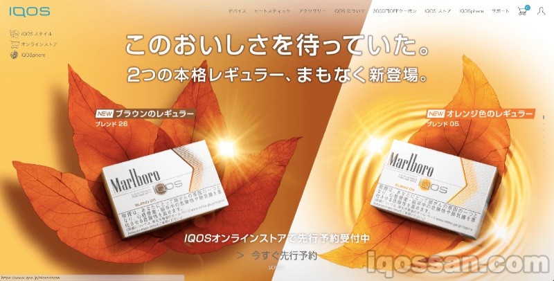 IQOS新口味棕色与橙色通过手机购买｜线上商店开始先行预约销售