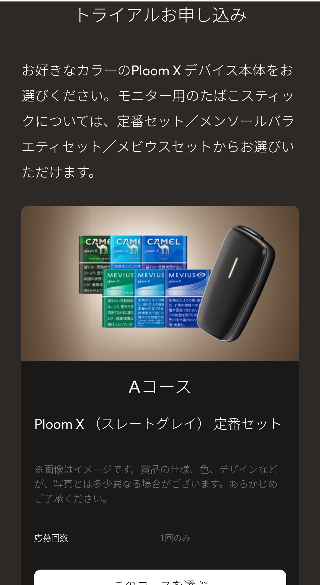 PloomX 免费试用应用界面