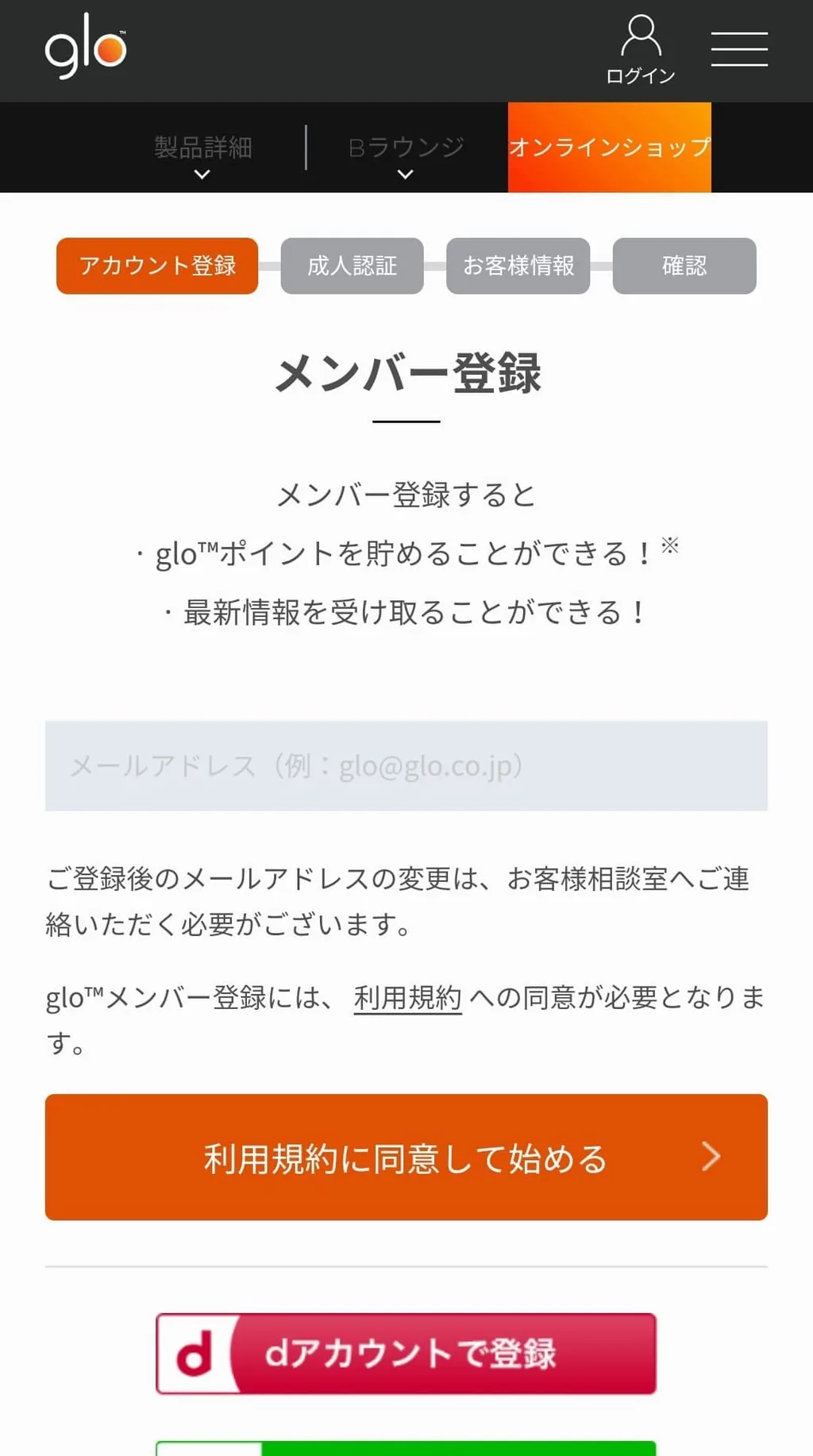 在glo输入邮箱地址