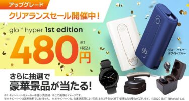glo hyper清仓促销升级！可享8折优惠并有机会获得豪华奖品