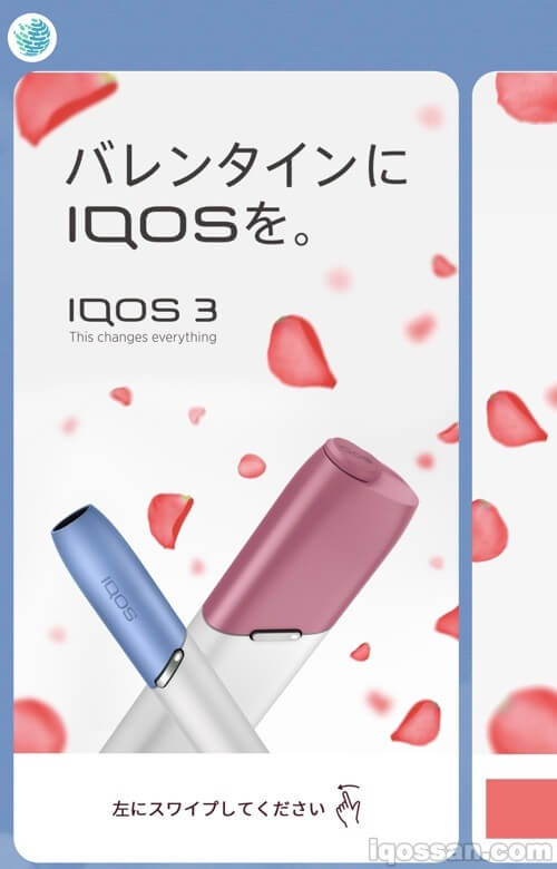 LINE上也显示“情人节送IQOS。”