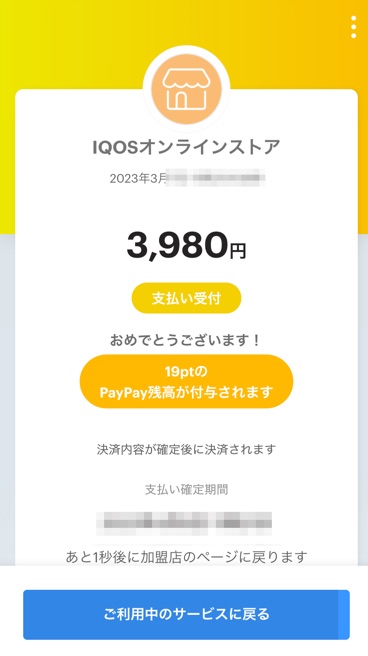 使用PayPay优惠购买!