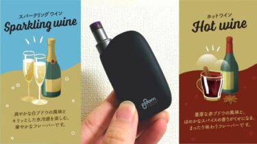 新限量口味“能量酒”的评测！这是你能品尝到的新口味，因为它是Ploom TECH Plus。