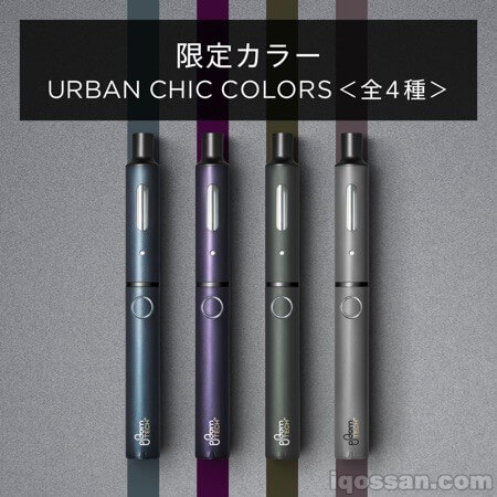 Ploom TECH Plus的Urban Chic颜色系列