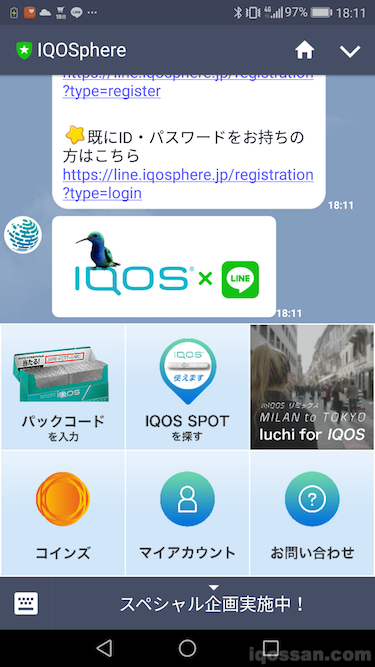IQOS Sphere的LINE画面
