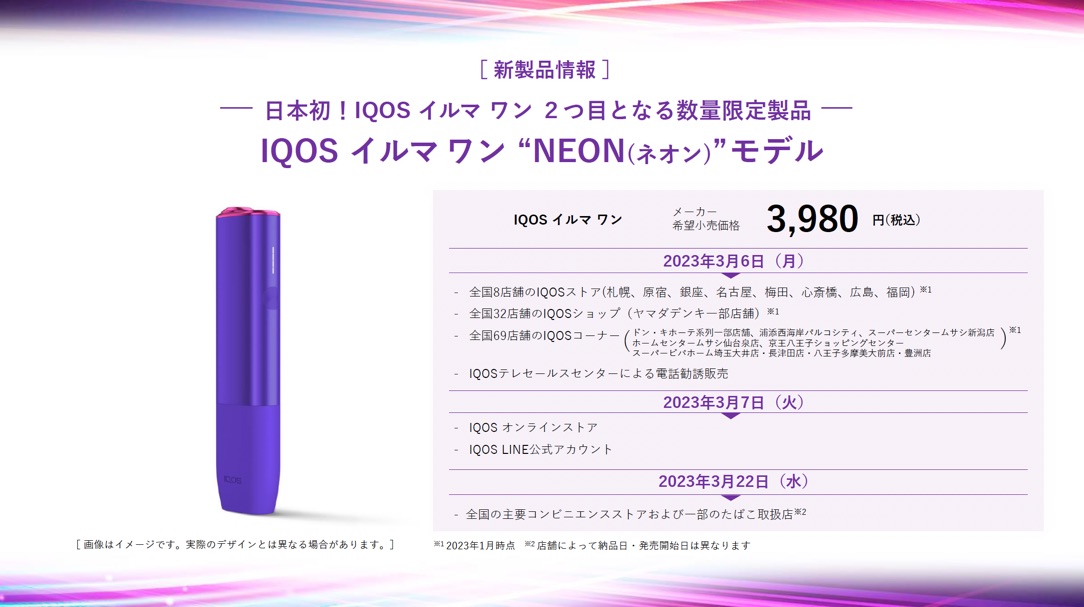 IQOS ILUMA ONE的价格与销售信息