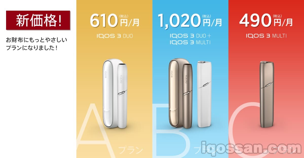 【新价格版】IQOS定额套餐详解！有经验者讲述IQOS的划算购买方式
