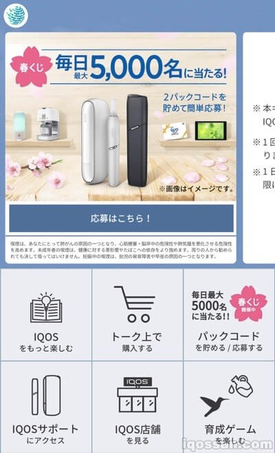 可通过IQOS的LINE参与