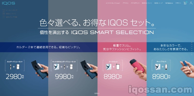 IQOS官方网站推出优惠套装专区