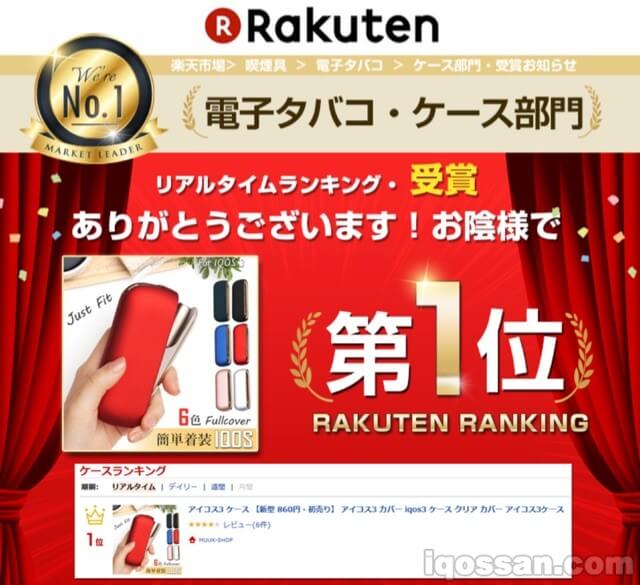 排名第1的IQOS3保护壳