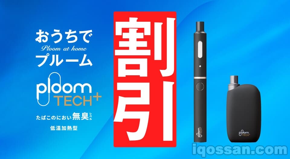 Ploom TECH Plus With限时优惠1000日元【7月1日起1980日元】