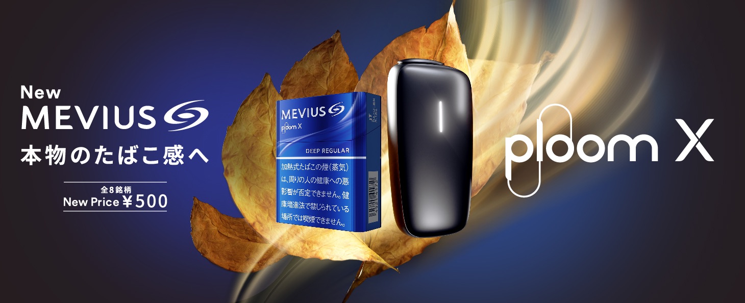 MEVIUS焕新为500日元