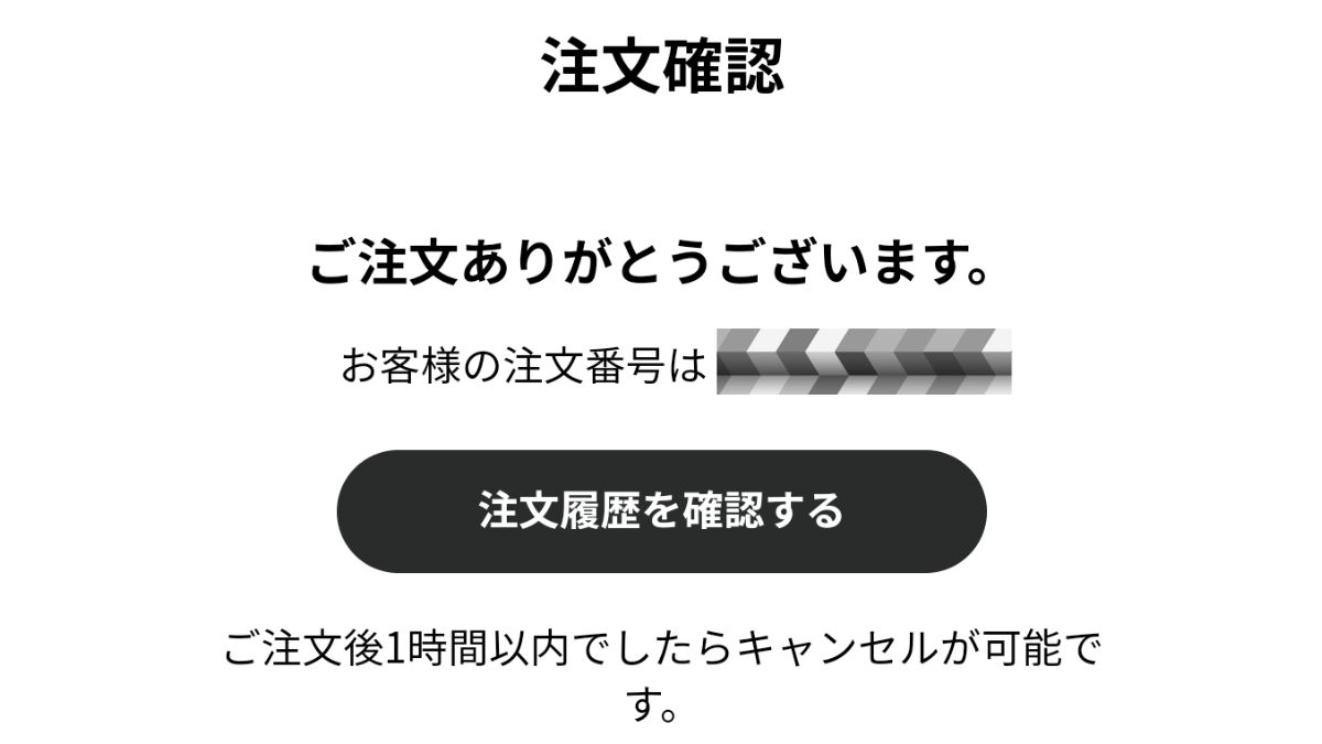 订单确认