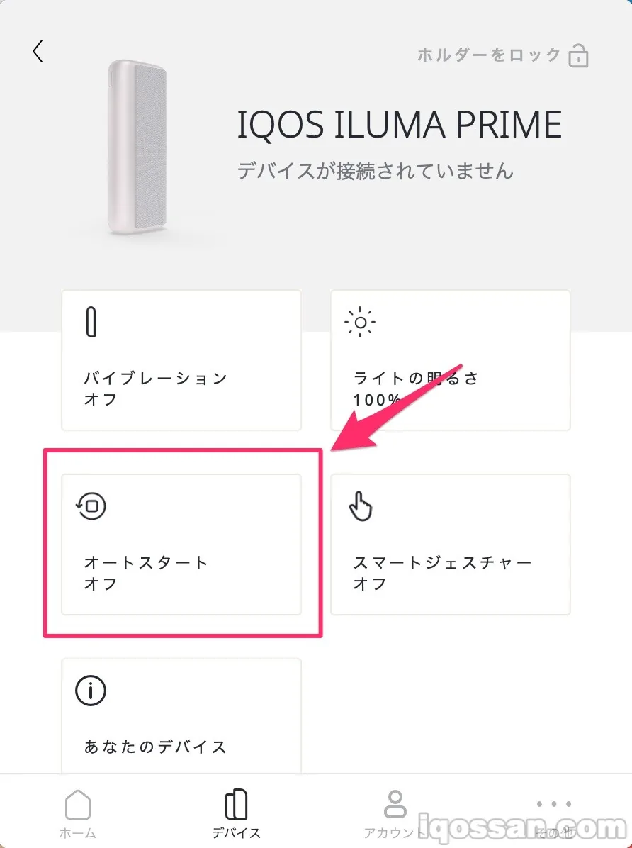 关闭IQOS ILUMA Prime的自动启动。