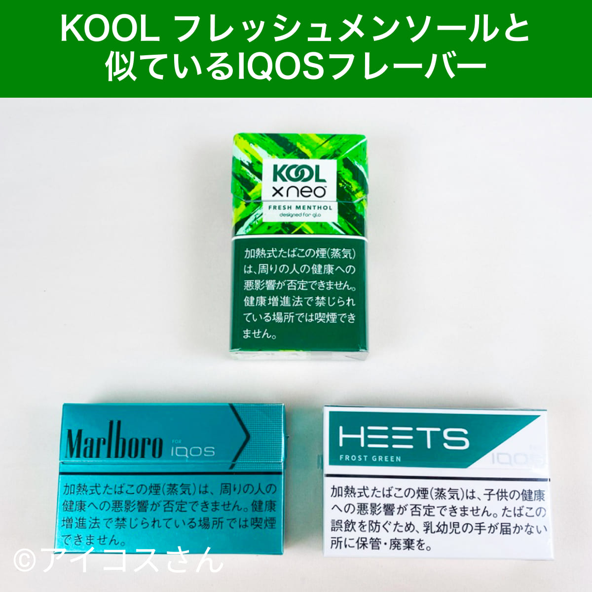 与Cool X Neo Fresh Menthol相似的IQOS口味