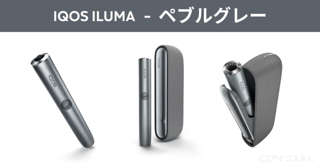 IQOS ILUMA 卵石灰色