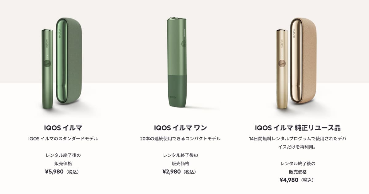 IQOS免费租赁计划的“原厂翻新品”可便宜3000日元购买IQOS ILUMA！实际折扣达5900日元！