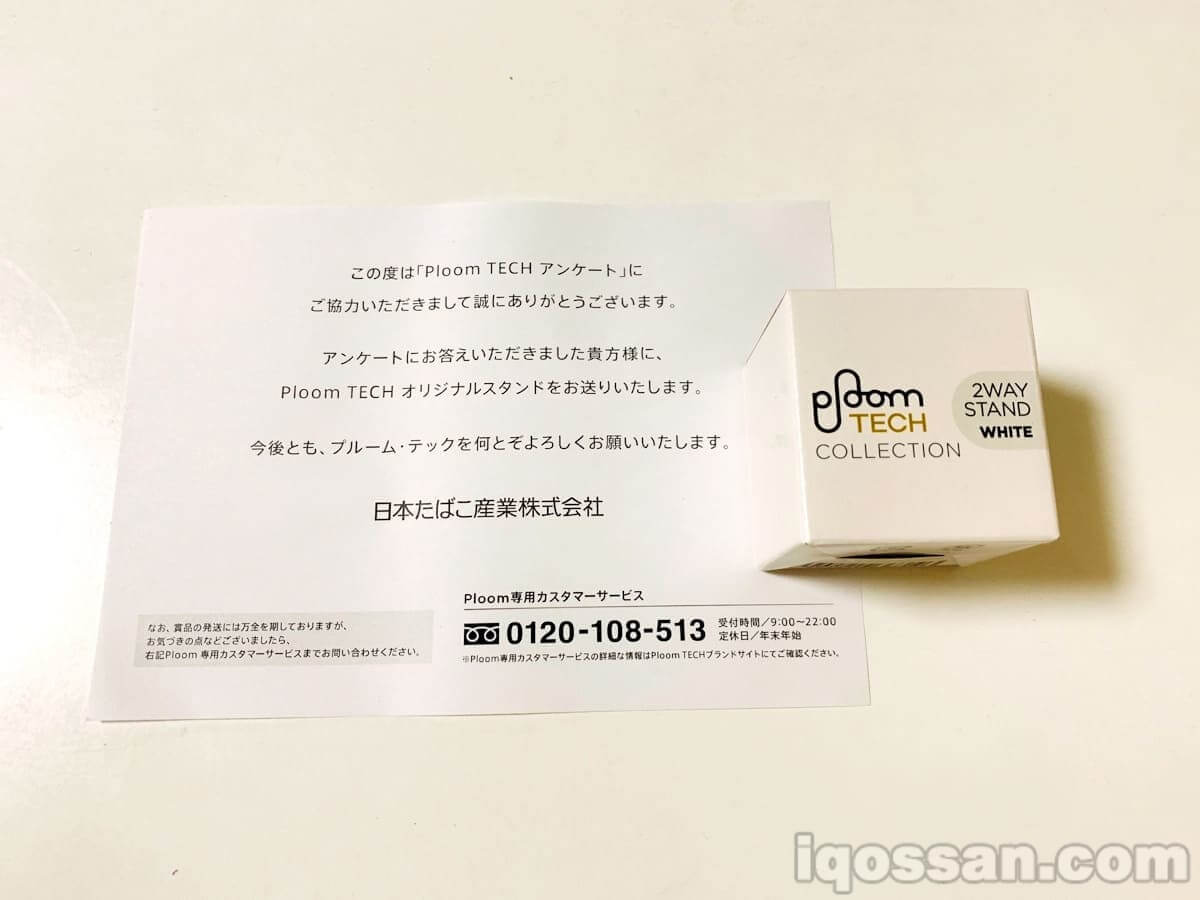 获得了Ploom TECH支架!