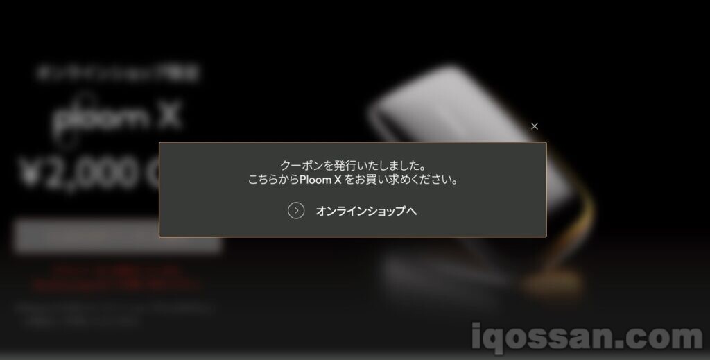 优惠券获取完成后,会被要求跳转到在线商店。