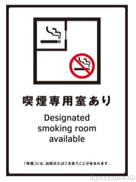 有吸烟专用室的标识