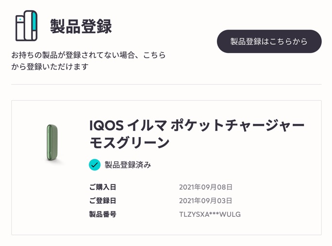 IQOS ILUMA注册为产品图片