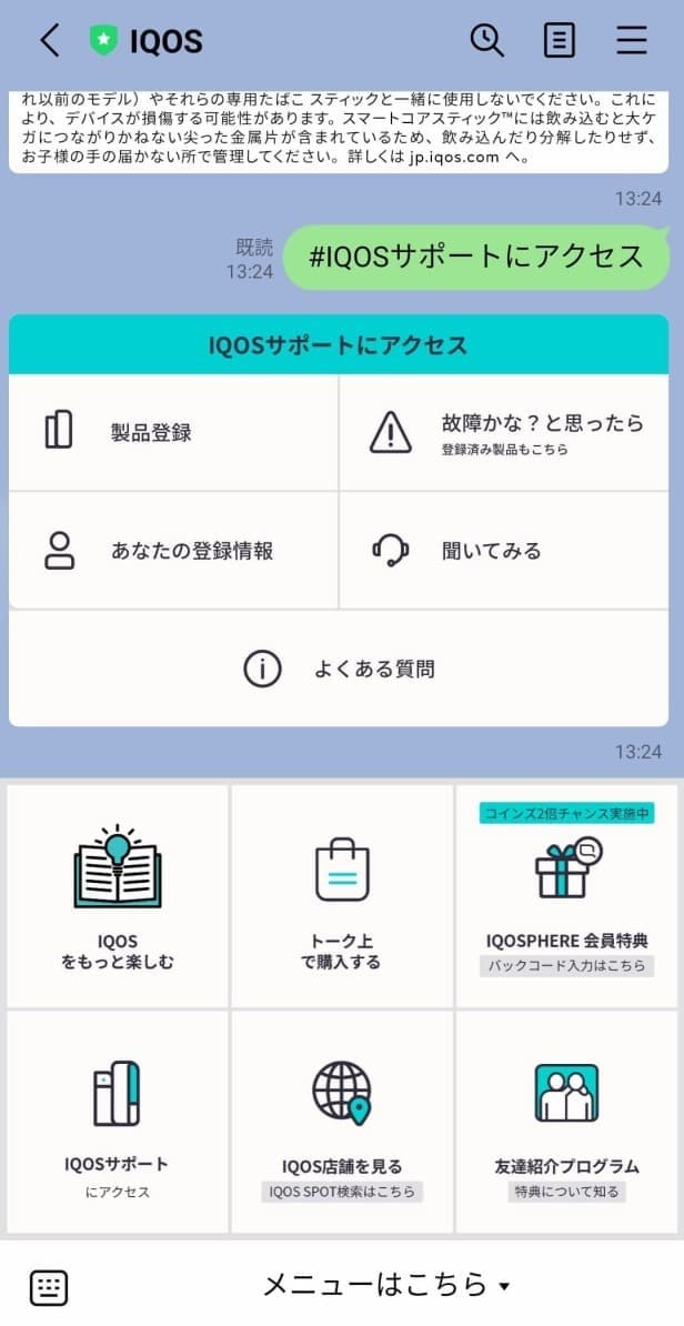 把IQOS LINE加为好友