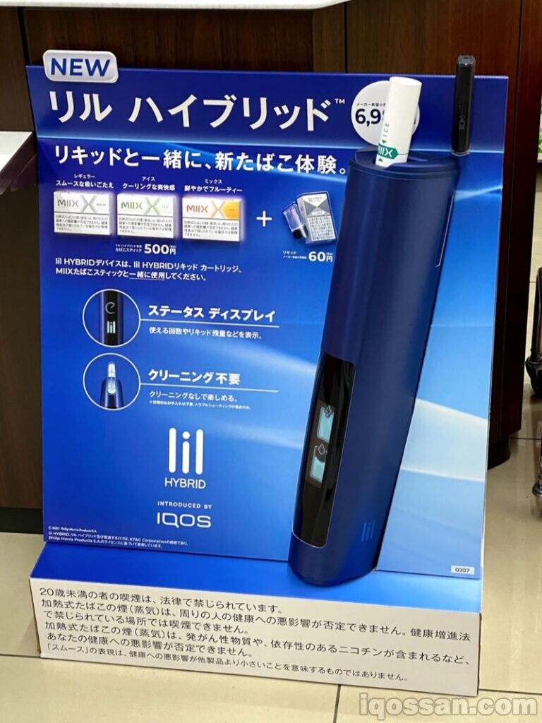 Lil Hybrid 在便利店(7-Eleven)出售。
