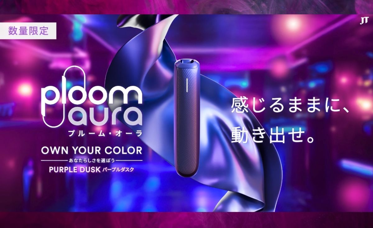 [Ploom Aura] Ploom Aura限量色彩“紫色暮光”现已限量发售！