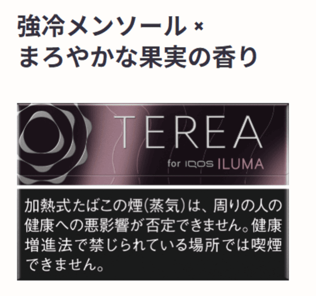TEREA 黑色未来薄荷